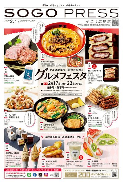 グルメフェスタ ①(広島)