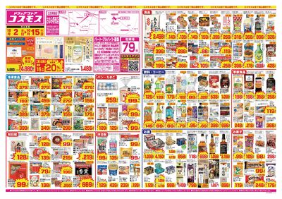 26/10/2~26/10/15 おゆみ野南店-表