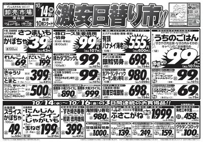 激安日替り市!!