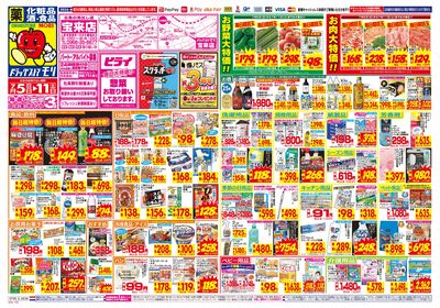 7/5~7/11チラシ オモテ
