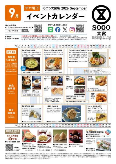 9月イベントカレンダー ②(大宮)