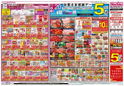 12/20号 お客さま感謝デー/パーティーメニュー/火曜市:オモテ