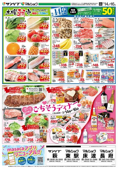 土曜朝市_ごちそうディナー_表