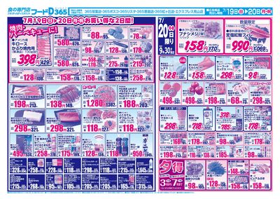 日曜特価市-うら