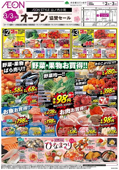 第2週 3/2号 スーパーお得市