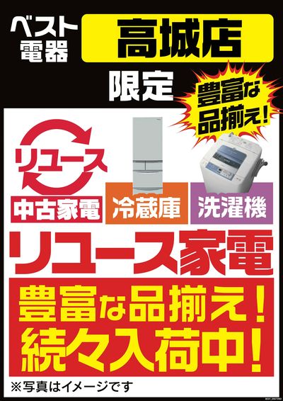 豊富な品揃え!リユース家電