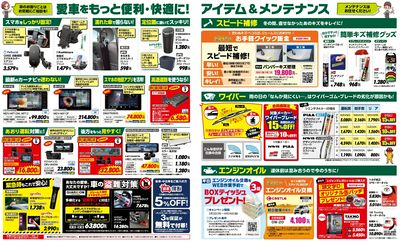 愛車をもっと便利・快適に!