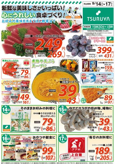 9/14~9/17 LINEチラシ