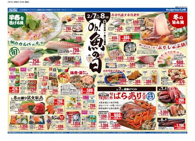2/7号 チラシ