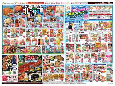 超特価セール