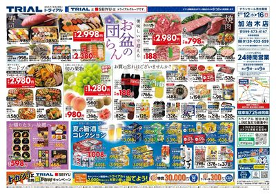 スーパーセンタートライアル 加治木店_表