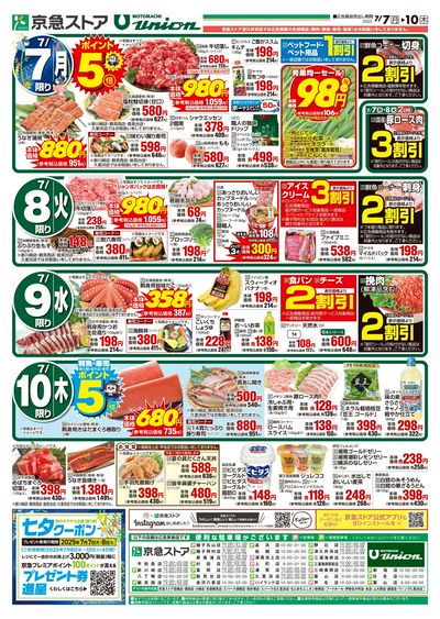 7/7号チラシ:ウラ