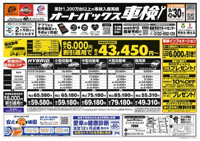 オートバックス車検