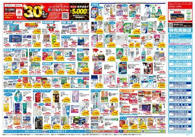 12月17日号:ウラ