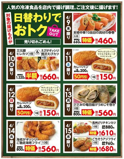 桃園店10周年記念セール4/9(木)~③