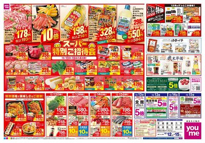 12/12号 週末チラシ オモテ