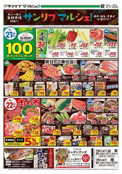 サンリブマルシェ!_山本・旭_表