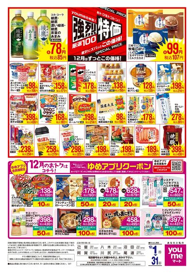 12/1号 月間チラシ ウラ