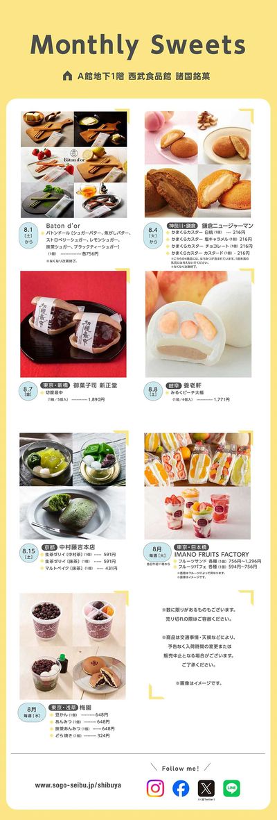 Monthly Sweets《8月》前半(渋谷)