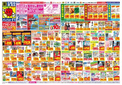 12/14~12/20チラシ オモテ