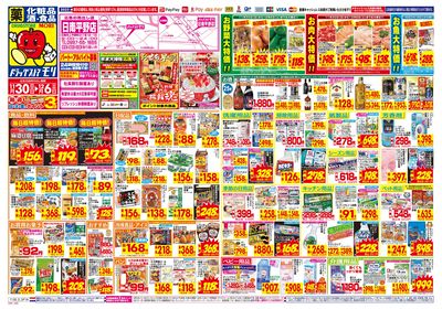 11/30~12/6チラシ オモテ