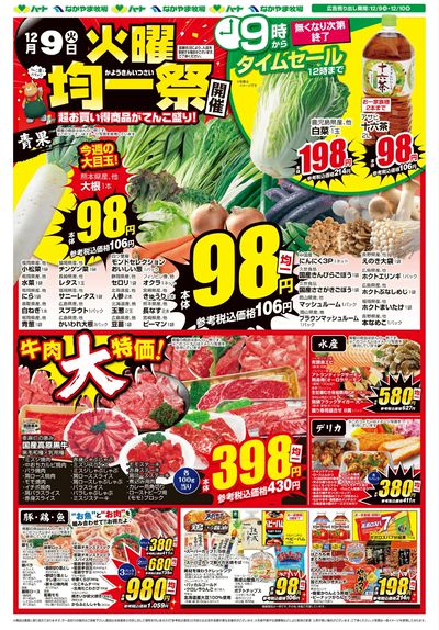 1209火曜均一祭【全店】