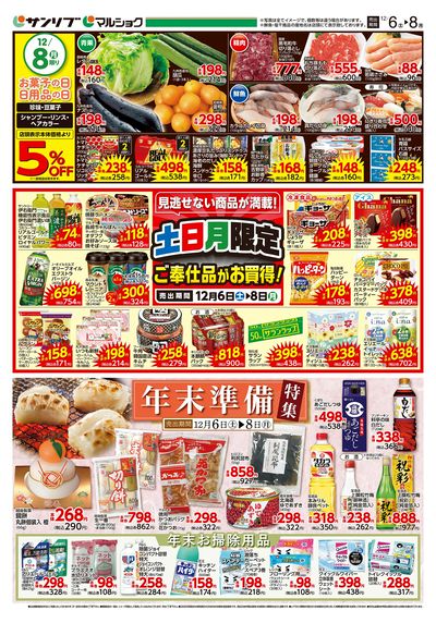 年末準備特集_府中_裏