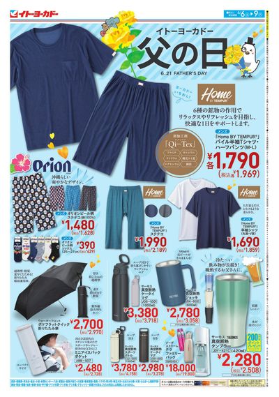 父の日