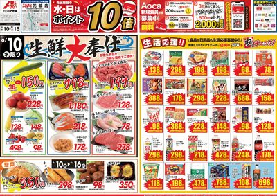 6月10日開始チラシ:表
