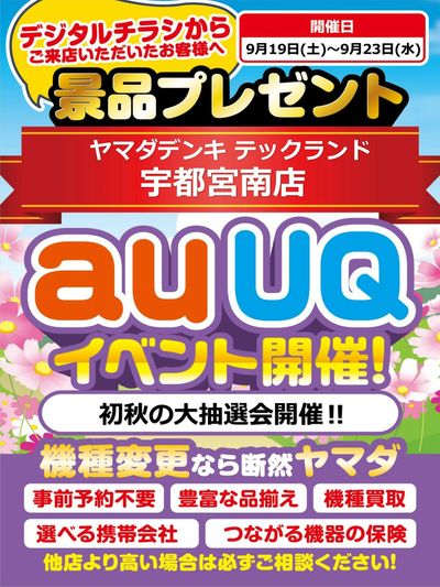 auUQイベント開催!
