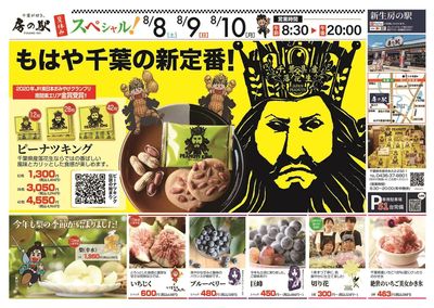 夏休みスペシャル