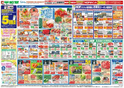 8/1(土)~夏麺フェア