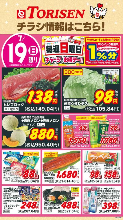 7/19日替わり