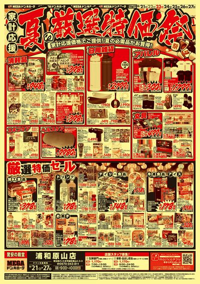 厳選特価_オモテ