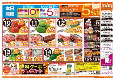 4月10日号週末チラシ(おもて)