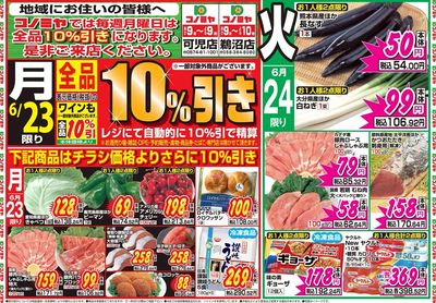 家計応援セール