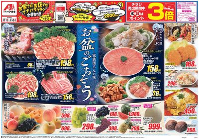 8月11日開始チラシ:表