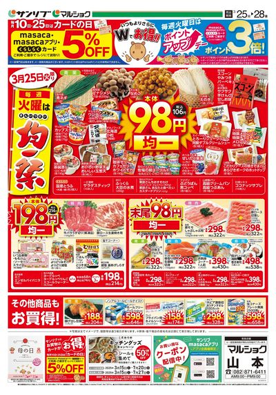 均一祭_山本_表