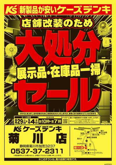 店舗改装のため 大処分セール_おもて