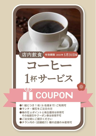 クーポン①