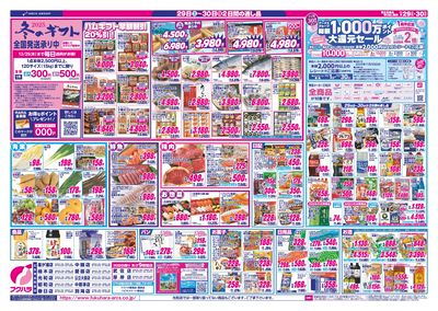 LINEチラシ│LINEでお得なチラシ情報を簡単にチェック