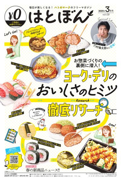 はとぼん 2025年3月号