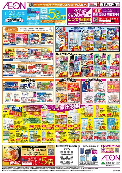 第48週 1/19号 お得市 HBC強化週