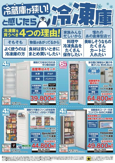 夏の特別セール開催中!