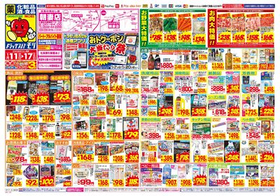 1/11~1/17チラシ オモテ