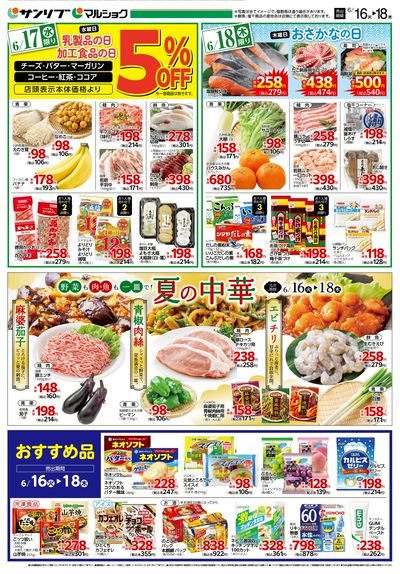 夏の中華_おすすめ品_裏