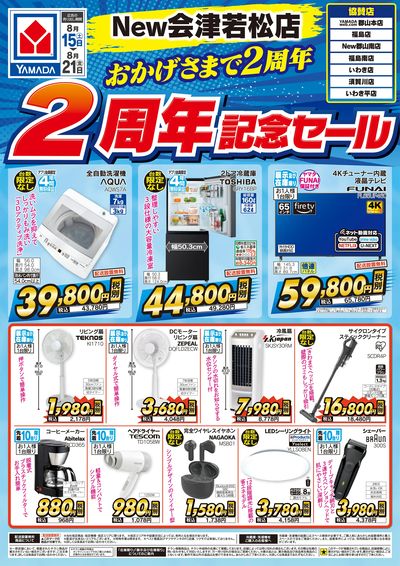New会津若松店 2周年記念セール