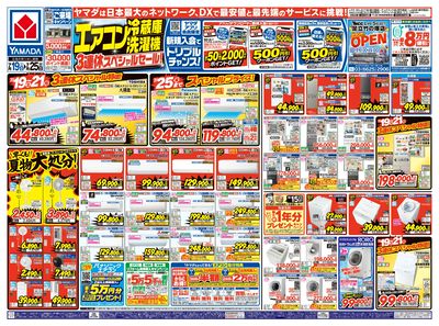 エアコン・冷蔵庫・洗濯機3連休スペシャルセール!(おもて)