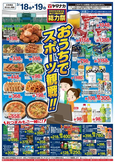 3/18-19 おうちでスポーツ観戦!