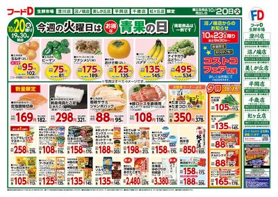 お買得市!-おもて